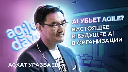 Настоящее и будущее AI в организации