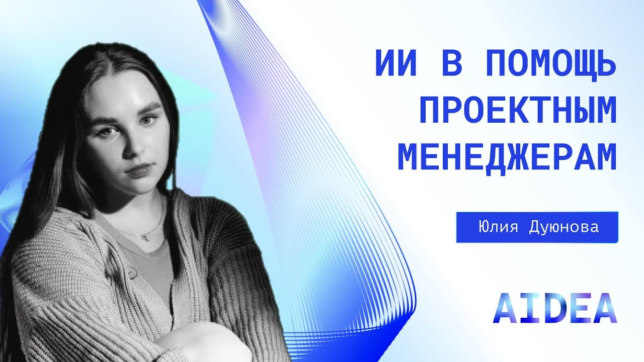 ИИ-чатбот, который учит новичков на опыте лидов