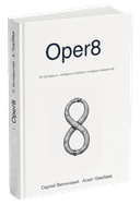 Обложка книги Oper8