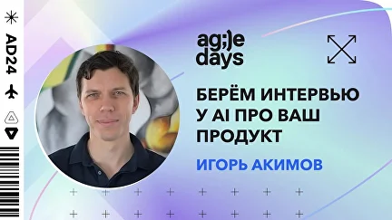 AI в продуктовых исследованиях