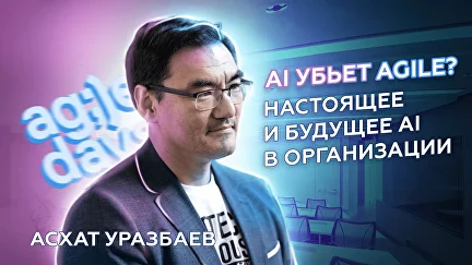 Настоящее и будущее AI в организации